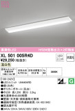 ODELIC ǥå ١饤 XL501005R4DþʾLEDη¡ʰΡѤ䡡Ҹ -LIGHTING DEPOT-