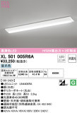 ODELIC ǥå ١饤 XL501005R6AþʾLEDη¡ʰΡѤ䡡Ҹ -LIGHTING DEPOT-