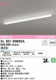 ODELIC ǥå ١饤 XL501008R2AþʾLEDη¡ʰΡѤ䡡Ҹ -LIGHTING DEPOT-