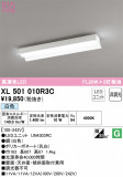 ODELIC ǥå ١饤 XL501010R3CþʾLEDη¡ʰΡѤ䡡Ҹ -LIGHTING DEPOT-