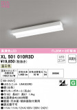 ODELIC ǥå ١饤 XL501010R3DþʾLEDη¡ʰΡѤ䡡Ҹ -LIGHTING DEPOT-