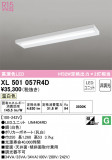 ODELIC ǥå ١饤 XL501057R4DþʾLEDη¡ʰΡѤ䡡Ҹ -LIGHTING DEPOT-