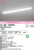 ODELIC ǥå ١饤 XL501102R4CþʾLEDη¡ʰΡѤ䡡Ҹ -LIGHTING DEPOT-