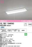 ODELIC ǥå ١饤 XL501104R3CþʾLEDη¡ʰΡѤ䡡Ҹ -LIGHTING DEPOT-