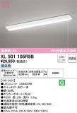 ODELIC ǥå ١饤 XL501105R5BþʾLEDη¡ʰΡѤ䡡Ҹ -LIGHTING DEPOT-