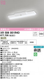 ODELIC ǥå ͶƳ XR506001R4DþʾLEDη¡ʰΡѤ䡡Ҹ -LIGHTING DEPOT-