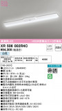 ODELIC ǥå ͶƳ XR506002R4CþʾLEDη¡ʰΡѤ䡡Ҹ -LIGHTING DEPOT-