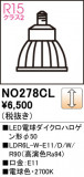 ODELIC ǥå LEDŵϥ50 NO278CLþʾLEDη¡ʰΡѤ䡡Ҹ -LIGHTING DEPOT-