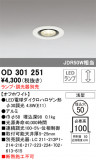 ODELIC ǥå 饤 OD301251þʾLEDη¡ʰΡѤ䡡Ҹ -LIGHTING DEPOT-