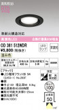 ODELIC ǥå 饤 OD361512WDRþʾLEDη¡ʰΡѤ䡡Ҹ -LIGHTING DEPOT-