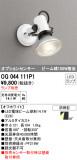 ODELIC ǥå ƥꥢ饤 OG044111P1þʾLEDη¡ʰΡѤ䡡Ҹ -LIGHTING DEPOT-