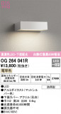 ODELIC ǥå ƥꥢ饤 OG264041RþʾLEDη¡ʰΡѤ䡡Ҹ -LIGHTING DEPOT-