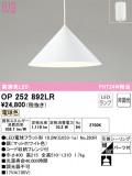 ODELIC ǥå ڥȥ饤 OP252892LRþʾLEDη¡ʰΡѤ䡡Ҹ -LIGHTING DEPOT-