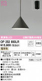 ODELIC ǥå ڥȥ饤 OP252893LRþʾLEDη¡ʰΡѤ䡡Ҹ -LIGHTING DEPOT-