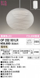 ODELIC ǥå ڥȥ饤 OP252931LRþʾLEDη¡ʰΡѤ䡡Ҹ -LIGHTING DEPOT-