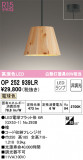 ODELIC ǥå ڥȥ饤 OP252939LRþʾLEDη¡ʰΡѤ䡡Ҹ -LIGHTING DEPOT-