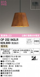 ODELIC ǥå ڥȥ饤 OP252943LRþʾLEDη¡ʰΡѤ䡡Ҹ -LIGHTING DEPOT-