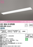 ODELIC ǥå ١饤 XD504012R2BþʾLEDη¡ʰΡѤ䡡Ҹ -LIGHTING DEPOT-