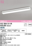 ODELIC ǥå ١饤 XG554511RþʾLEDη¡ʰΡѤ䡡Ҹ -LIGHTING DEPOT-