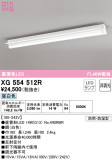 ODELIC ǥå ١饤 XG554512RþʾLEDη¡ʰΡѤ䡡Ҹ -LIGHTING DEPOT-