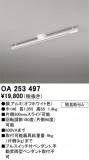 ODELIC ǥå 졼롦Ϣ OA253497þʾLEDη¡ʰΡѤ䡡Ҹ -LIGHTING DEPOT-