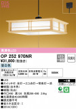 ODELIC ǥå ڥȥ饤 OP252970NRþʾLEDη¡ʰΡѤ䡡Ҹ -LIGHTING DEPOT-