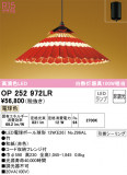 ODELIC ǥå ڥȥ饤 OP252972LRþʾLEDη¡ʰΡѤ䡡Ҹ -LIGHTING DEPOT-