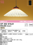 ODELIC ǥå ڥȥ饤 OP252973LRþʾLEDη¡ʰΡѤ䡡Ҹ -LIGHTING DEPOT-