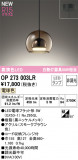 ODELIC ǥå LED ڥȥ饤 OP273003LRþʾLEDη¡ʰΡѤ䡡Ҹ -LIGHTING DEPOT-