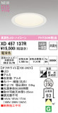 ODELIC ǥå LED 饤 XD457137RþʾLEDη¡ʰΡѤ䡡Ҹ -LIGHTING DEPOT-