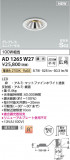 Koizumi ߾ ⵤ̩SB˥С饤 AD1265W27þʾLEDη¡ʰΡѤ䡡Ҹ -LIGHTING DEPOT-