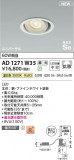 Koizumi ߾ ⵤ̩SB˥С饤 AD1271W35þʾLEDη¡ʰΡѤ䡡Ҹ -LIGHTING DEPOT-