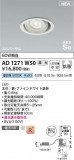 Koizumi ߾ ⵤ̩SB˥С饤 AD1271W50þʾLEDη¡ʰΡѤ䡡Ҹ -LIGHTING DEPOT-