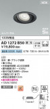 Koizumi ߾ ⵤ̩SB˥С饤 AD1272B50þʾLEDη¡ʰΡѤ䡡Ҹ -LIGHTING DEPOT-