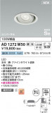 Koizumi ߾ ⵤ̩SB˥С饤 AD1272W50þʾLEDη¡ʰΡѤ䡡Ҹ -LIGHTING DEPOT-