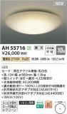 Koizumi ߾  AH55716þʾLEDη¡ʰΡѤ䡡Ҹ -LIGHTING DEPOT-