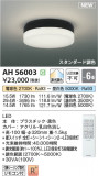 Koizumi ߾  AH56003þʾLEDη¡ʰΡѤ䡡Ҹ -LIGHTING DEPOT-