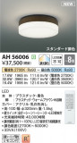 Koizumi ߾  AH56006þʾLEDη¡ʰΡѤ䡡Ҹ -LIGHTING DEPOT-