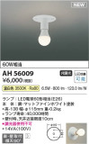 Koizumi ߾  AH56009þʾLEDη¡ʰΡѤ䡡Ҹ -LIGHTING DEPOT-