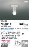 Koizumi ߾  AH56010þʾLEDη¡ʰΡѤ䡡Ҹ -LIGHTING DEPOT-