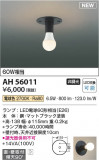 Koizumi ߾  AH56011þʾLEDη¡ʰΡѤ䡡Ҹ -LIGHTING DEPOT-