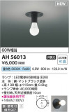 Koizumi ߾  AH56013þʾLEDη¡ʰΡѤ䡡Ҹ -LIGHTING DEPOT-