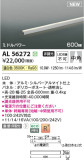 Koizumi ߾ ܾ AL56272þʾLEDη¡ʰΡѤ䡡Ҹ -LIGHTING DEPOT-