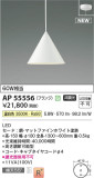 Koizumi ߾ ڥ AP55556þʾLEDη¡ʰΡѤ䡡Ҹ -LIGHTING DEPOT-