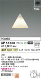 Koizumi ߾ ڥ AP55568þʾLEDη¡ʰΡѤ䡡Ҹ -LIGHTING DEPOT-