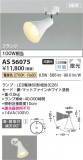 Koizumi ߾ ݥåȥ饤 AS56075þʾLEDη¡ʰΡѤ䡡Ҹ -LIGHTING DEPOT-