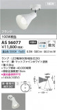 Koizumi ߾ ݥåȥ饤 AS56077þʾLEDη¡ʰΡѤ䡡Ҹ -LIGHTING DEPOT-