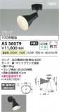 Koizumi ߾ ݥåȥ饤 AS56079þʾLEDη¡ʰΡѤ䡡Ҹ -LIGHTING DEPOT-