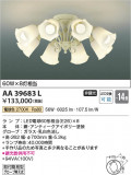 Koizumi ߾ ǥꥢ AA39683LþʾLEDη¡ʰΡѤ䡡Ҹ -LIGHTING DEPOT-