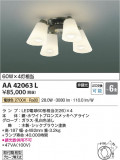 Koizumi ߾ ǥꥢ AA42063LþʾLEDη¡ʰΡѤ䡡Ҹ -LIGHTING DEPOT-